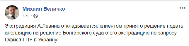 Скриншот из Facebook адвоката Михаила Величко