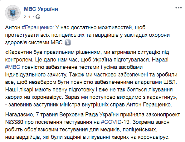 Скриншот из Facebook  МВД Украины