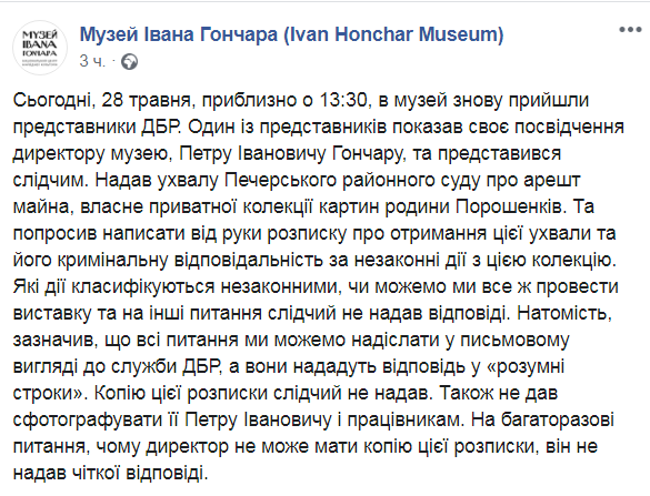 Скриншот из Facebook  Музея Гончара