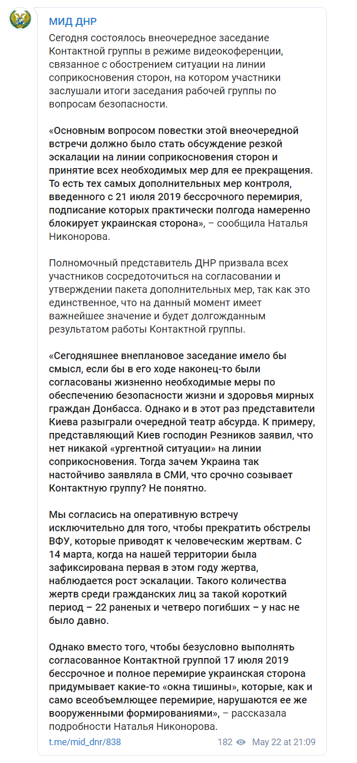 Скриншот из Телеграм МИД ДНР