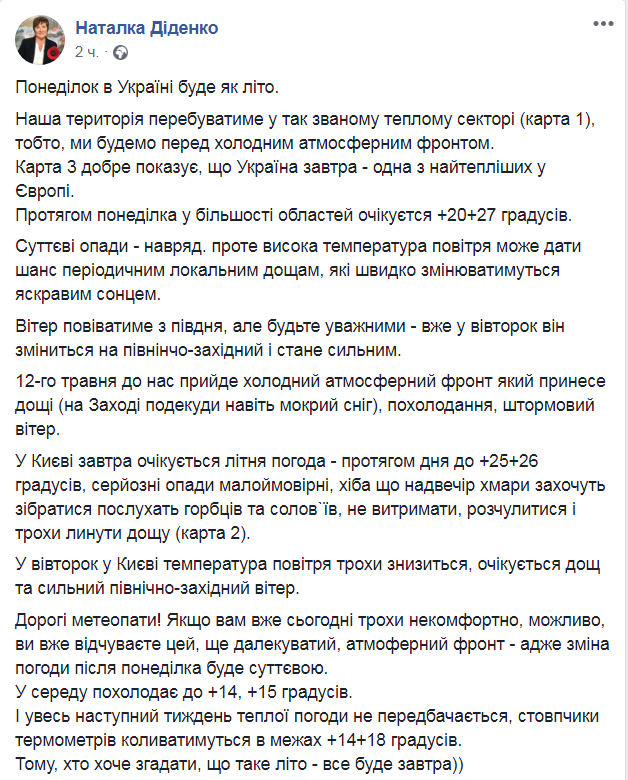 Скриншот из Facebook  Натальи Диденко