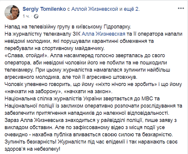 Скриншот из Facebook Сергея Томиленко