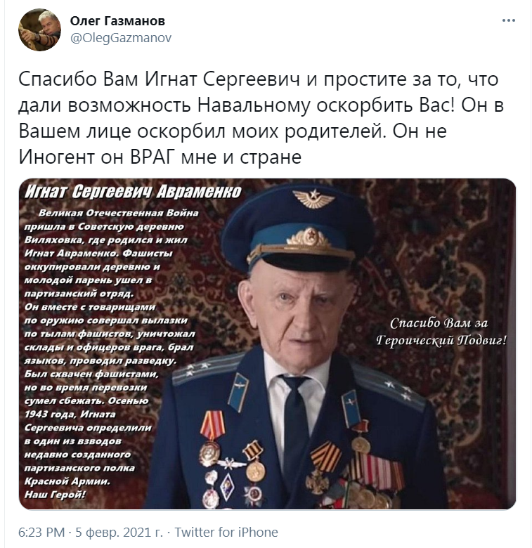 Скриншот 1 из Твиттера Олега Газманова