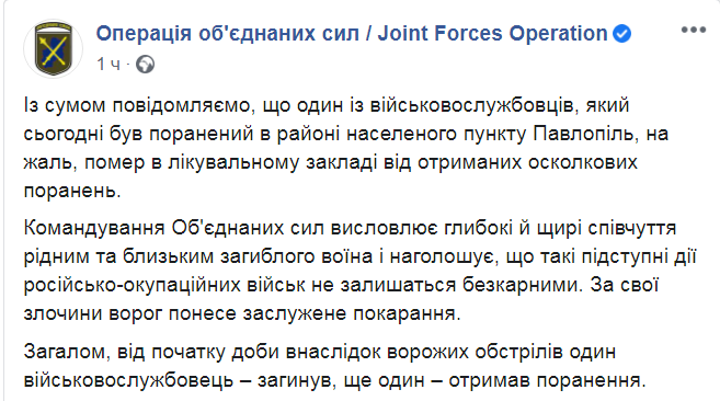 Скриншот из Facebook операции объединенных сил