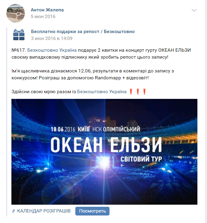 Скриншот из ВКонтакта Антона Желепы