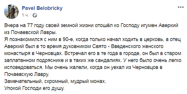 Скриншот из Facebook Павла Белобрицкого
