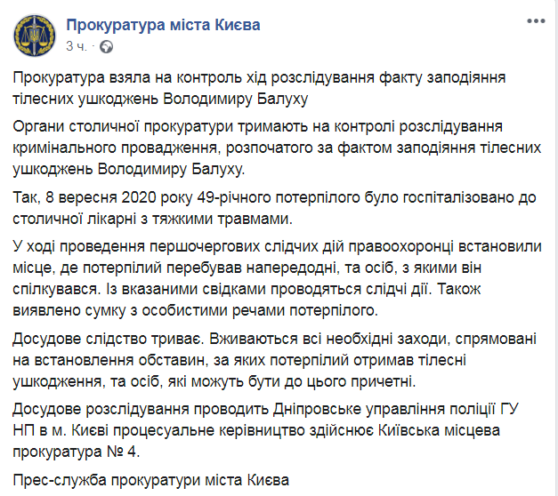 Скриншот из Фейсбук прокуратуры Киева