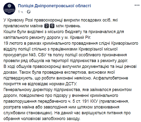 Скриншот из Facebook полиции Днепропетровской области
