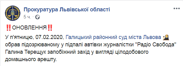 Скриншот из Facebook прокуратуры Львовской области