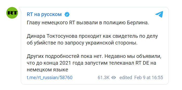 Скриншот из Телеграм RT на русском