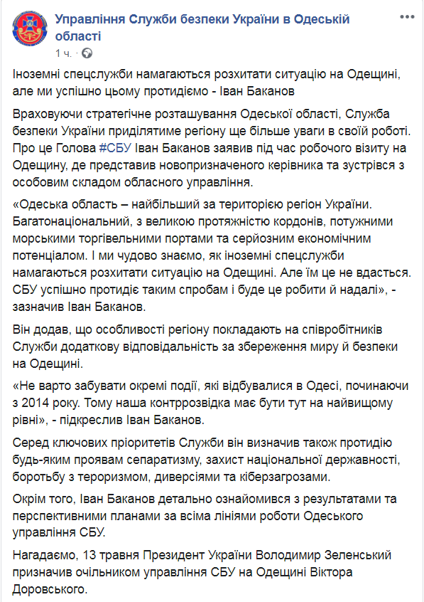 Скриншот из Facebook Управления СБУ в Одесской области
