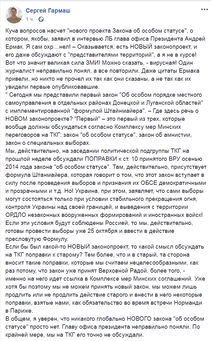 Скриншот из Facebook Сергея Гармаша