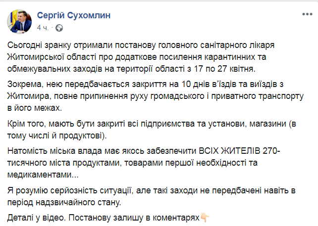 Скриншот из Facebook Сергея Сухомлина
