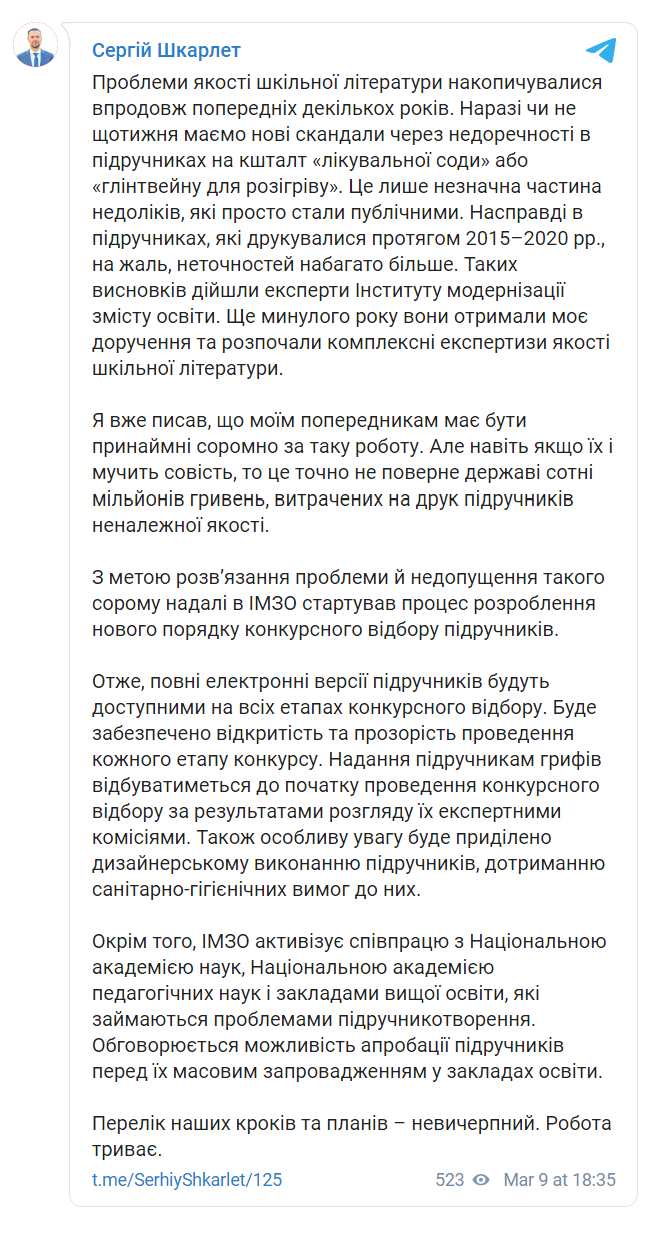 Скриншот из Телеграма Сергея Шкарлета