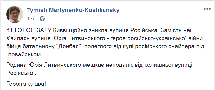 Скриншот из Facebook Тимофея Мартыненко-Кушлянского