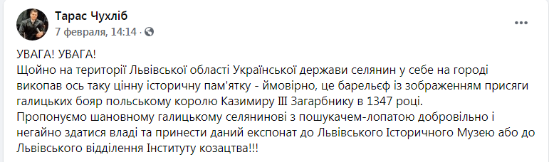 Скриншот из Фейсбук Тараса Чухлиба