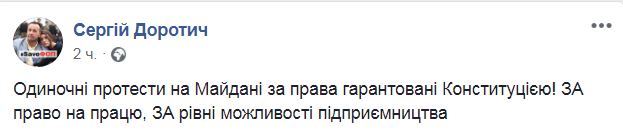 Акция ФОП на Майдане 3 мая Facebook  Сергея Доротича