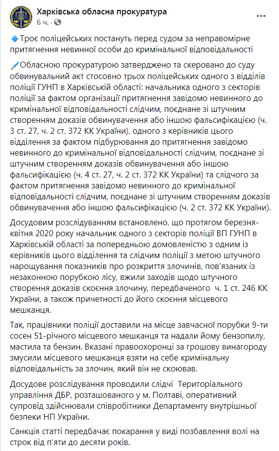 Скриншот из Фейсбука Харьковской облпрокуратуры