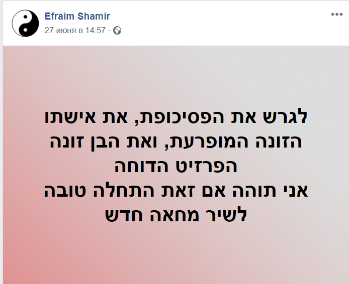 Скриншот 1 из Facebook Эфраима Шамира