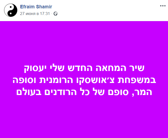 Скриншот 2 из Facebook Эфраима Шамира