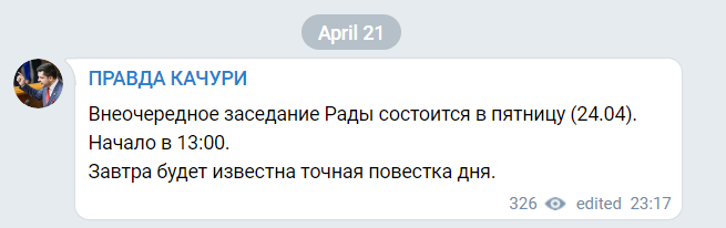 Скриншот из Telegram Александра Качуры