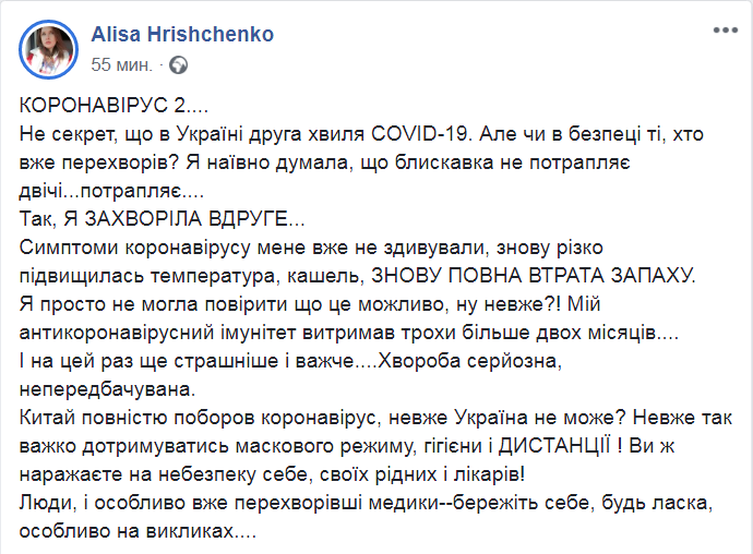 Скриншот из Фейсбук Алисы Хрищенко
