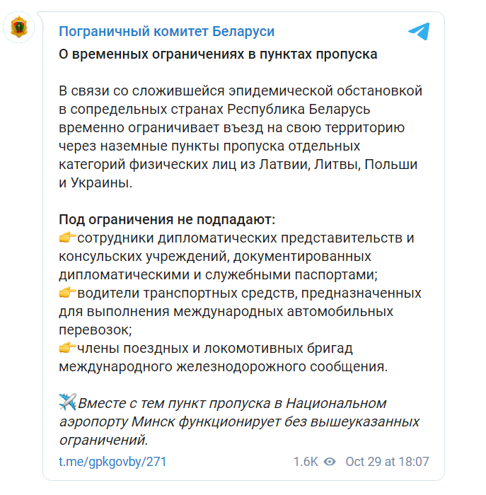 Скриншот из Телеграм пограничного комитета Беларуси