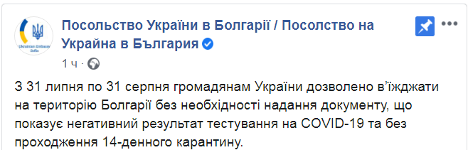 Скриншот из Facebook посольства Украины в Болгарии