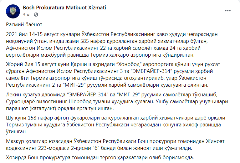 Скриншот из Фейсбука Генпрокуратуры Узбекистана