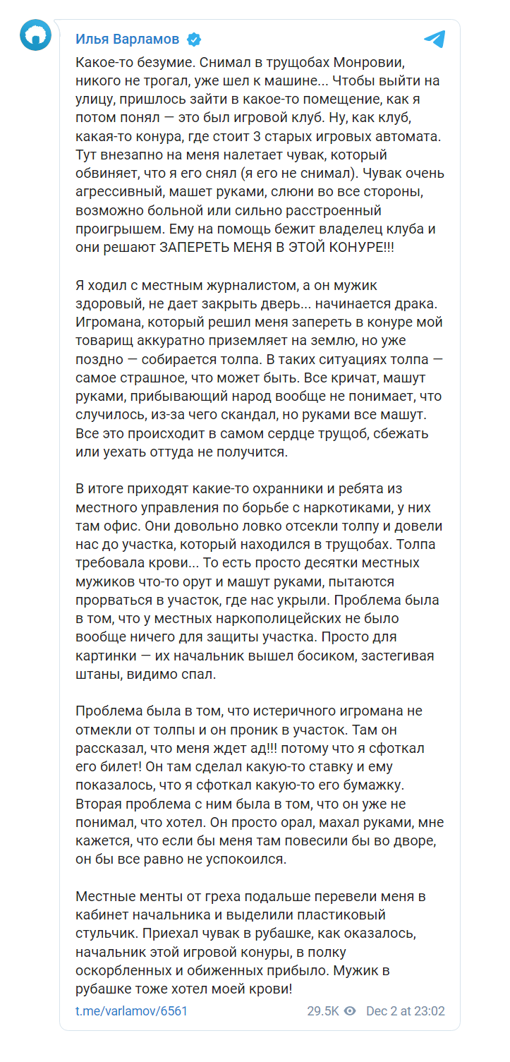 Скриншот 1 из Телеграм Ильи Варламова