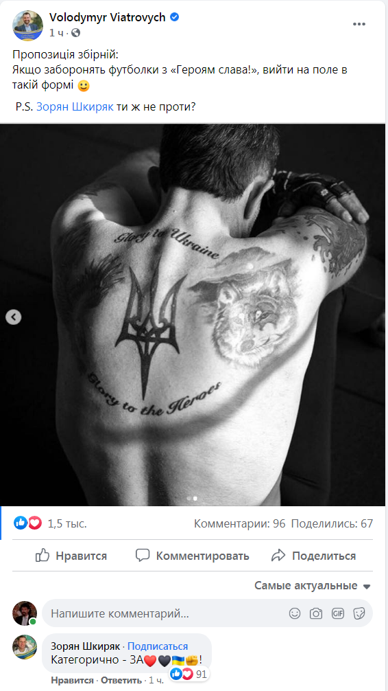 Скриншот из Фейсбука Владимира Вятровича