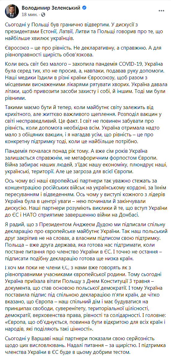 Скриншот из Фейсбука Владимира Зеленского