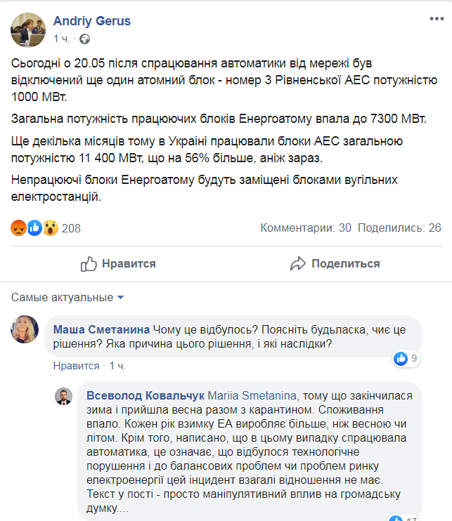 Скриншот из Facebook  Андрея Геруса