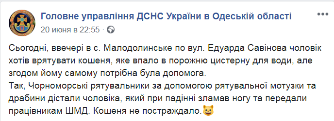 Скриншот из Facebook ГСЧС Одесчины