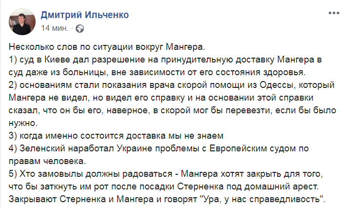 Скриншот из Facebook Дмитрия Ильченко