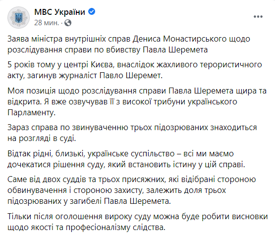 Скриншот из Фейсбука МВД