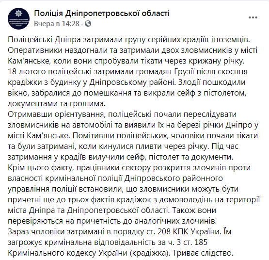 Скриншот из Фейсбука полиции Днепропетровской области.