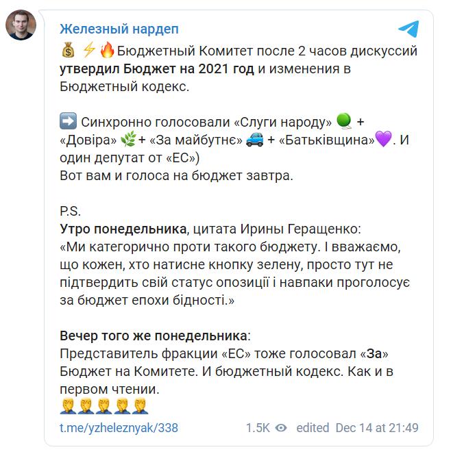 Скриншот из Телеграм Ярослава Железняка 