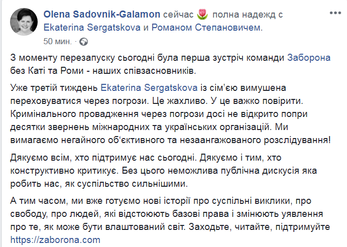 Скриншот из Facebook Елены Садовник-Галомон