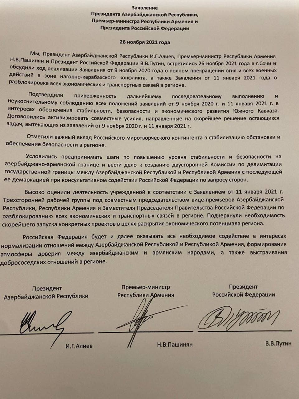 Заявление Путина, Алиева и Пашиняна
