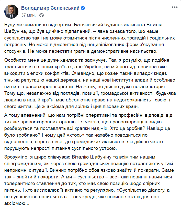 Скриншот из Facebook Владимира Зеленского