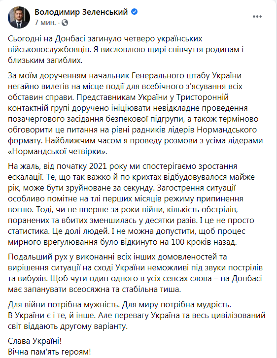 Скриншот из Фейсбука Владимира Зеленского