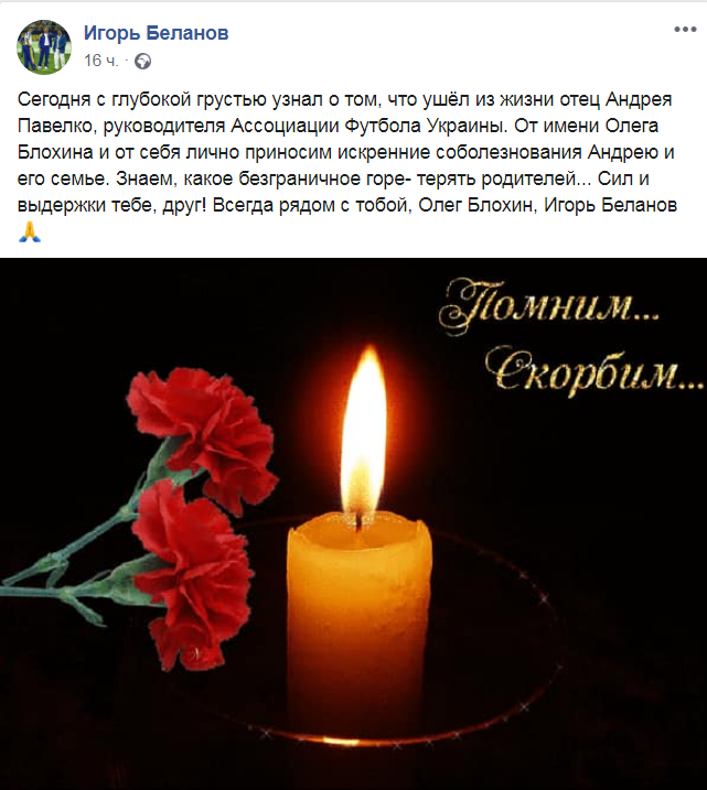Умер отец Андрея Павелко. Скриншот из Facebook Игоря Беланова