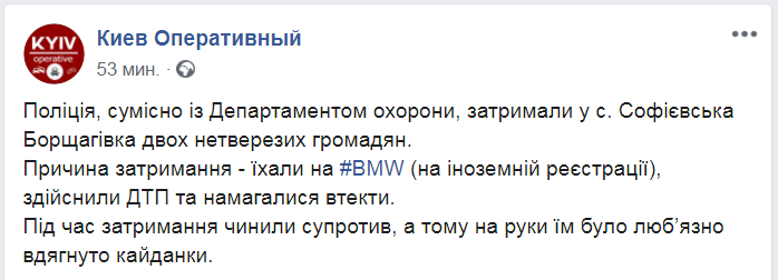 Скриншот из Facebook Киев оперативный