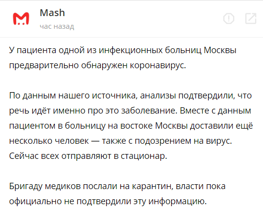 Скриншот поста Telegram-канала Mash