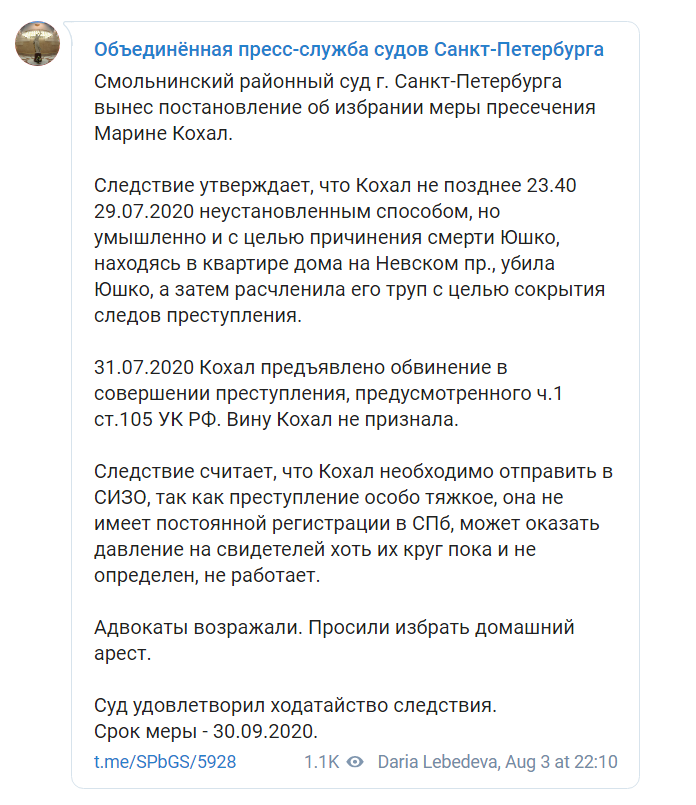 Скриншот из Telegram объединенной пресс-службы судов Санкт-Петербурга