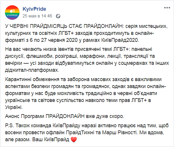 Скриншот из Facebook  КиевПрайд