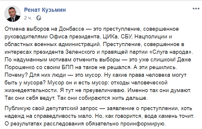 Скриншот из Facebook Рената Кузьмина