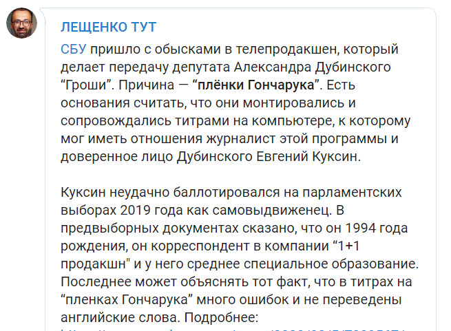 Скриншот из Telegram Сергея Лещенко