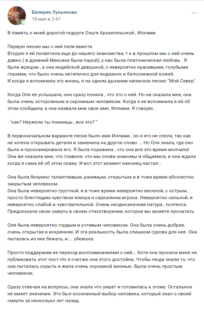 Скриншот из Вконтакте Валерии Лукьяновой